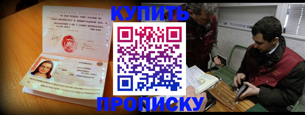 прописка для военкомата в Северске