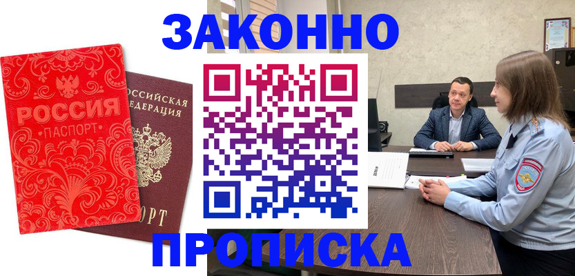 прописка для кредита в Северске