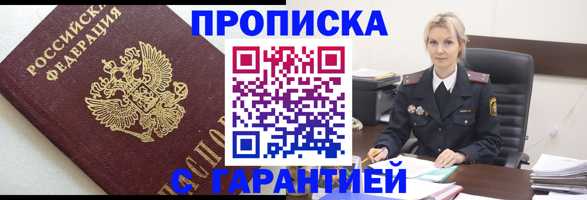 временная регистрация собственник в Северске