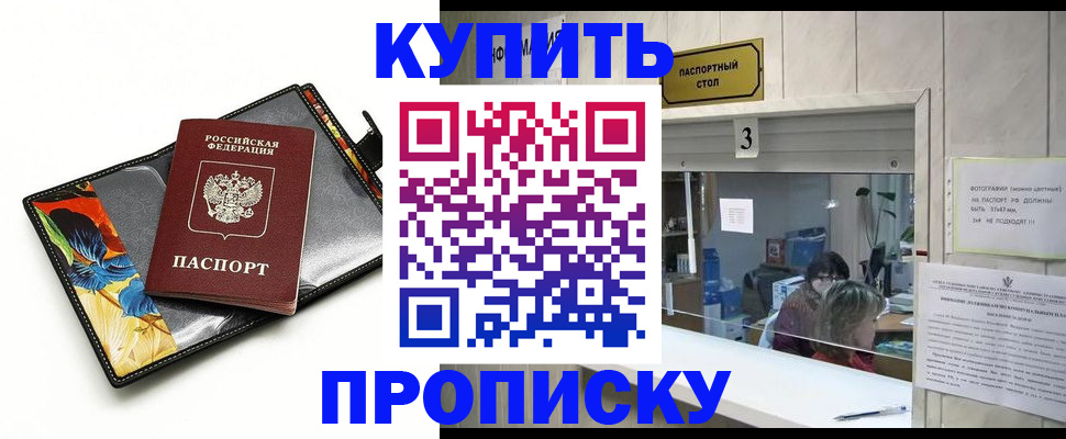 прописка регистрация в Северске