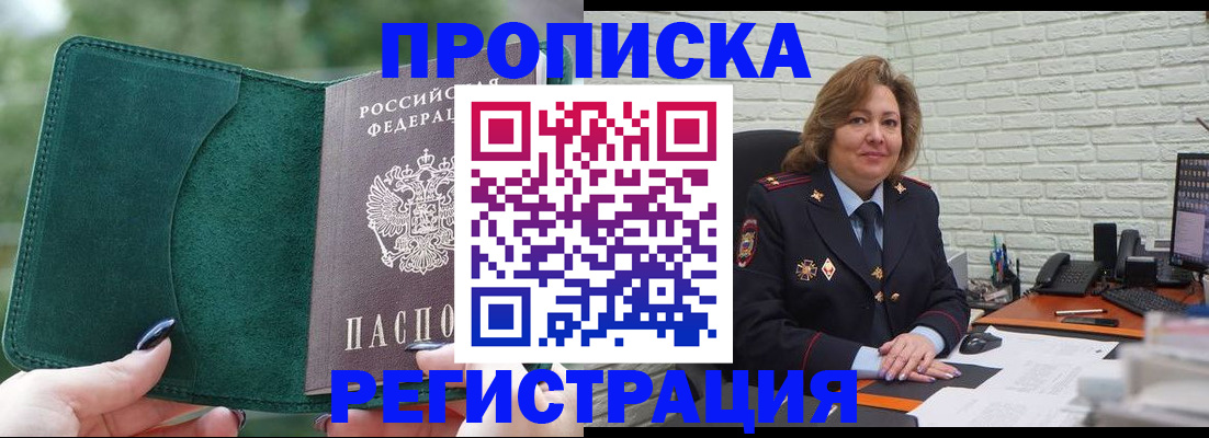 где прописаться в Северске