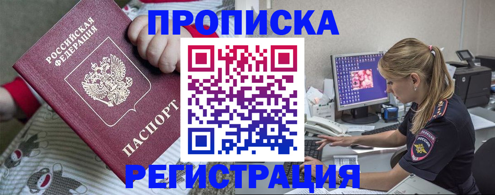 временная регистрация недорого в Северске