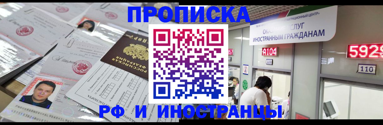 временная регистрация законно в Северске